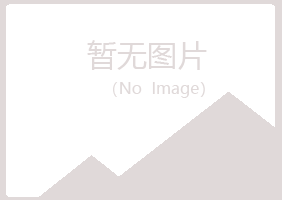 安图县指望水泥有限公司